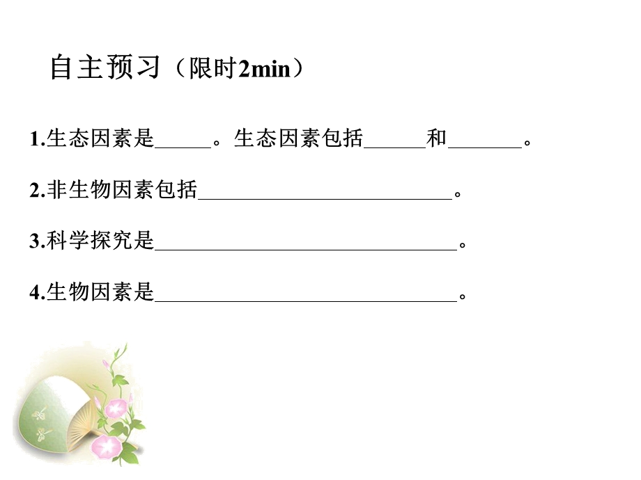 人教版七上第二章第一节生物与环境的关系（共21张PPT）.ppt_第3页