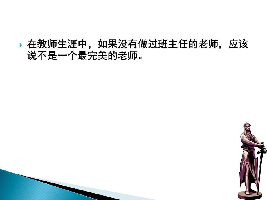 做一名优秀班主任 (2).ppt_第3页