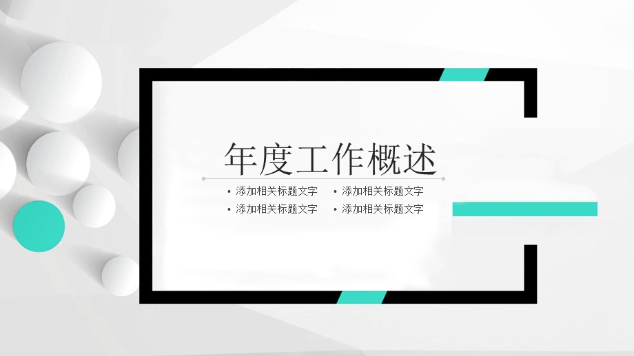 商务风企业商务通用PPT模板.pptx_第3页