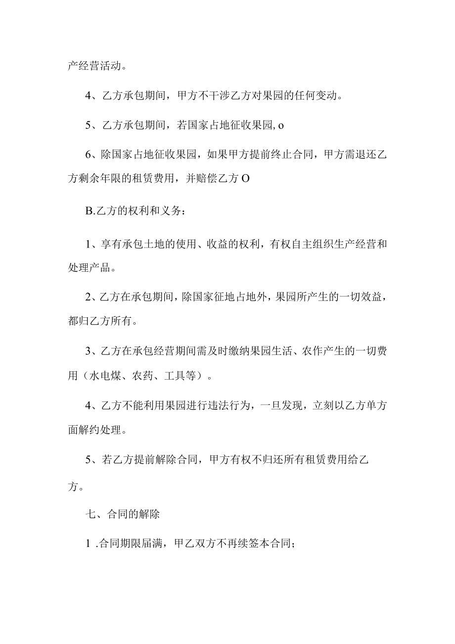 果园租赁合同.docx_第3页