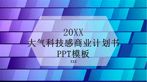 大气科技感商业计划书PPT模板 6.pptx