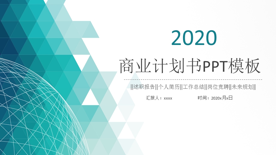 大气营销策划创业融资商业计划书PPT模板 6.pptx_第1页