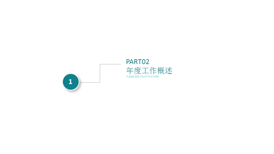 大气营销策划创业融资商业计划书PPT模板 6.pptx_第3页