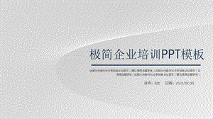 极简企业培训PPT模板 .pptx