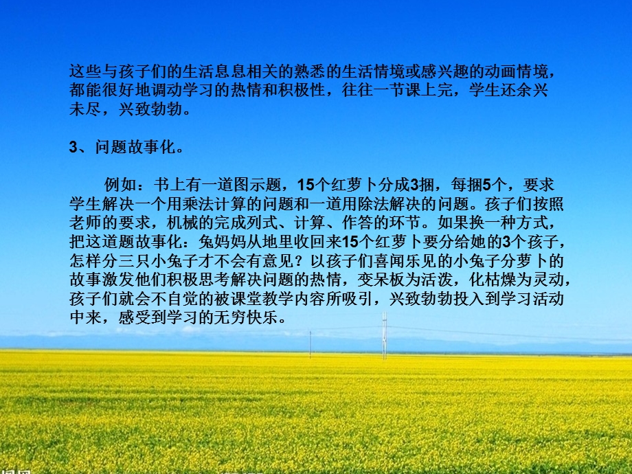 如何落实低年级数学高效课堂.ppt_第3页