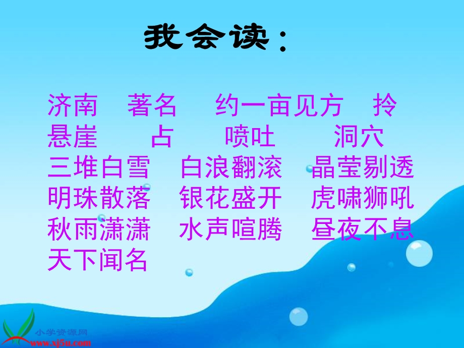 施祥斌《泉城》教学课件.ppt_第3页