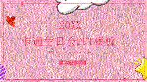 原创生日会活动策划通用PPT模板 1.pptx