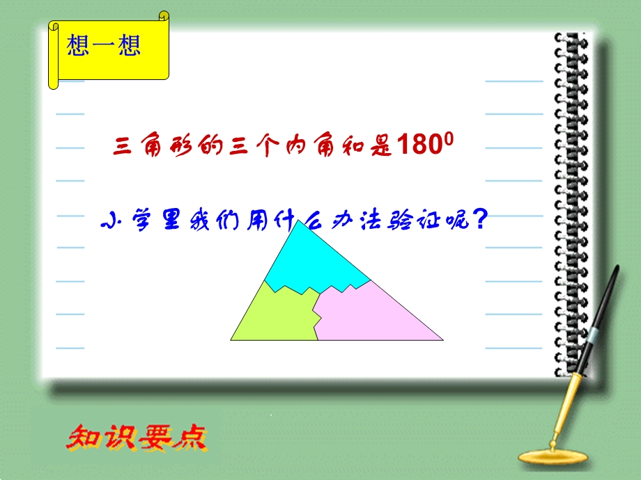 三角形的内角和与外角和（1）2014.ppt_第3页