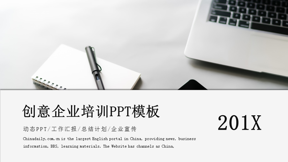 创意企业培训PPT模板.pptx_第1页