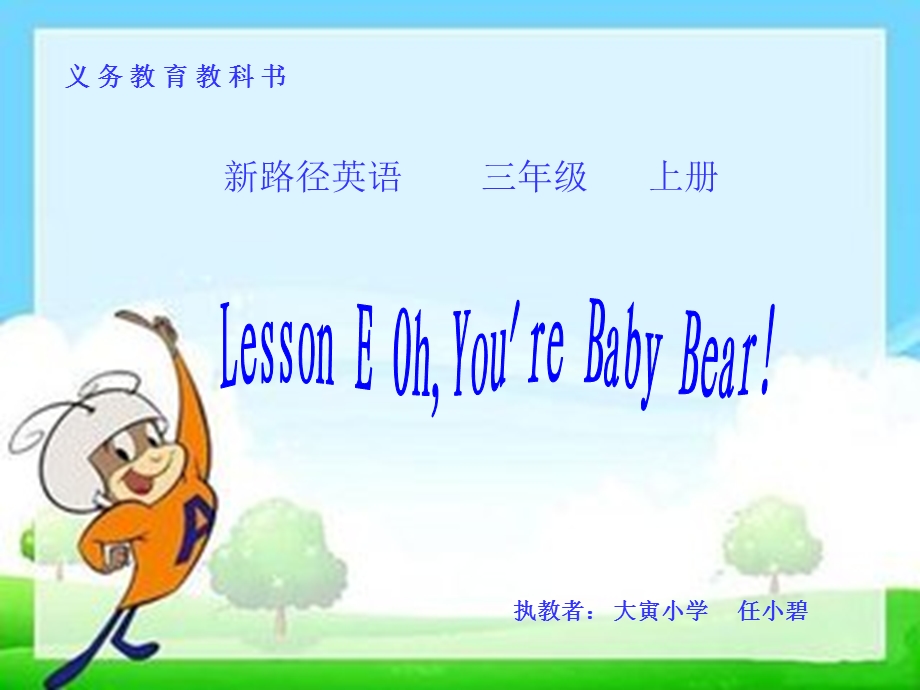 五年级上册LessonEOh,You'reBabyBear!.ppt_第1页