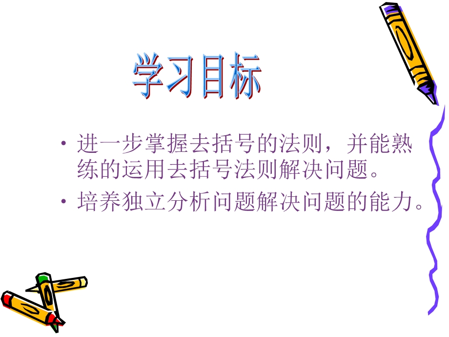 新人教版七.ppt_第2页