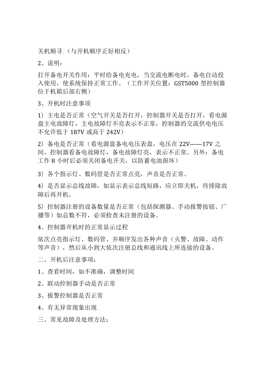 火灾自动报警系统操作规程.docx_第2页