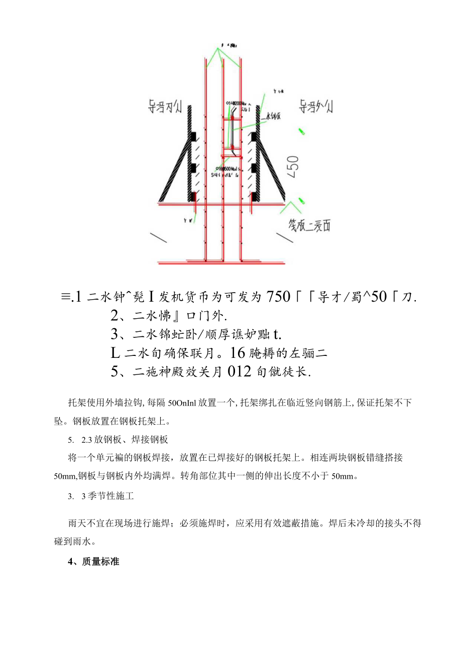 止水钢板技术交底最终版模板.docx_第2页