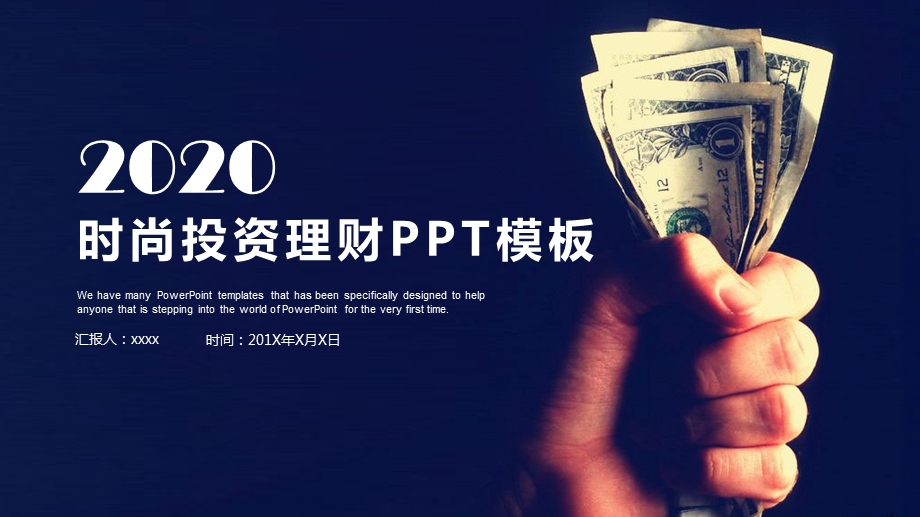 时尚大气商务投资理财PPT模板.pptx_第1页