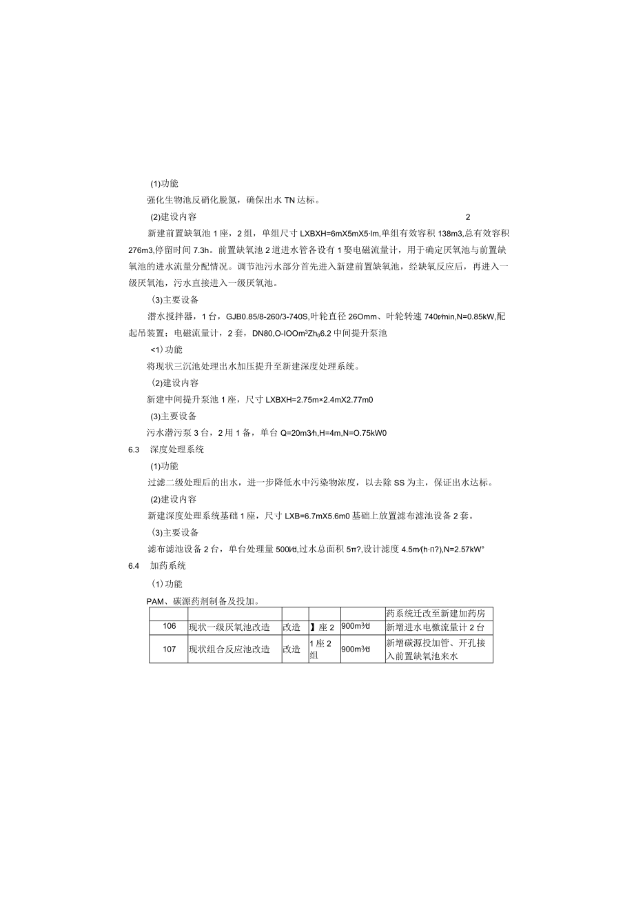 污水处理厂设计--工艺施工图设计说明.docx_第2页