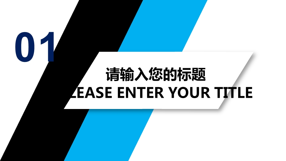 撞色搭配公司介绍招商融资计划书商业计划书项目策划项目报告个人述职创业融资通用PPT模板1.pptx_第3页