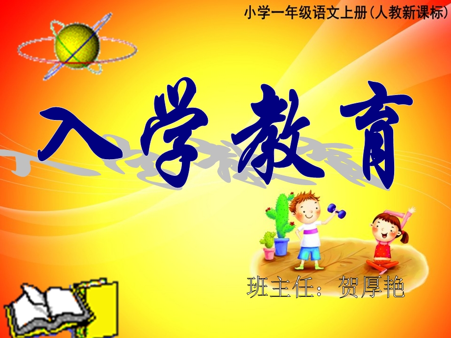 入学教育 (3).ppt_第1页