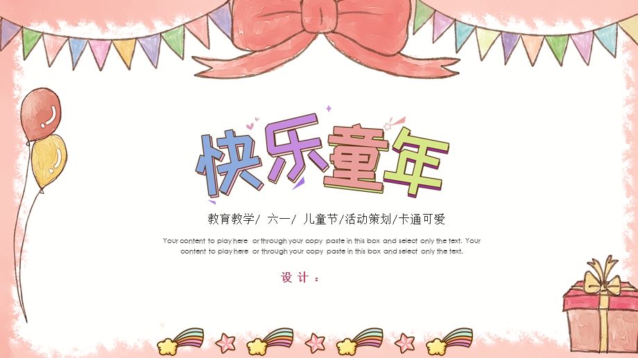 粉色卡通快乐童PPT模板.pptx_第1页