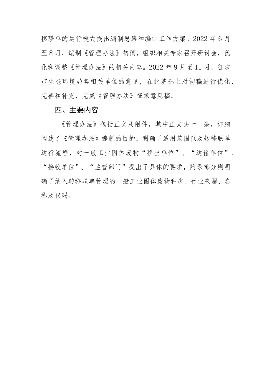 深圳市一般工业固体废物转移联单管理办法（征求意见稿）编制说明.docx_第3页