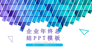 简约企业终总结PPT模板 4.pptx