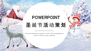 简约时尚圣诞节活动策划PPT模板 4.pptx