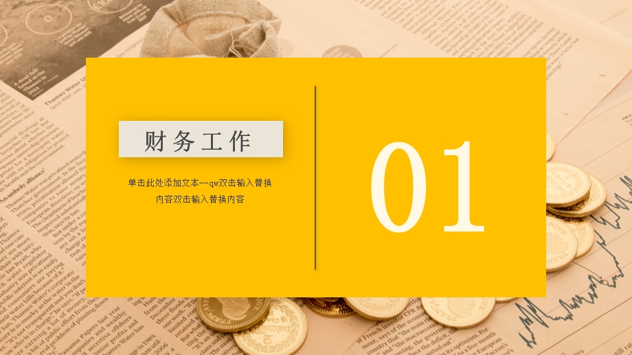 财务金融终总结PPT模板.pptx_第3页