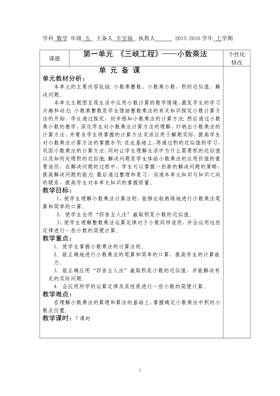 青岛版五年级数学上册全册教案.doc_第1页