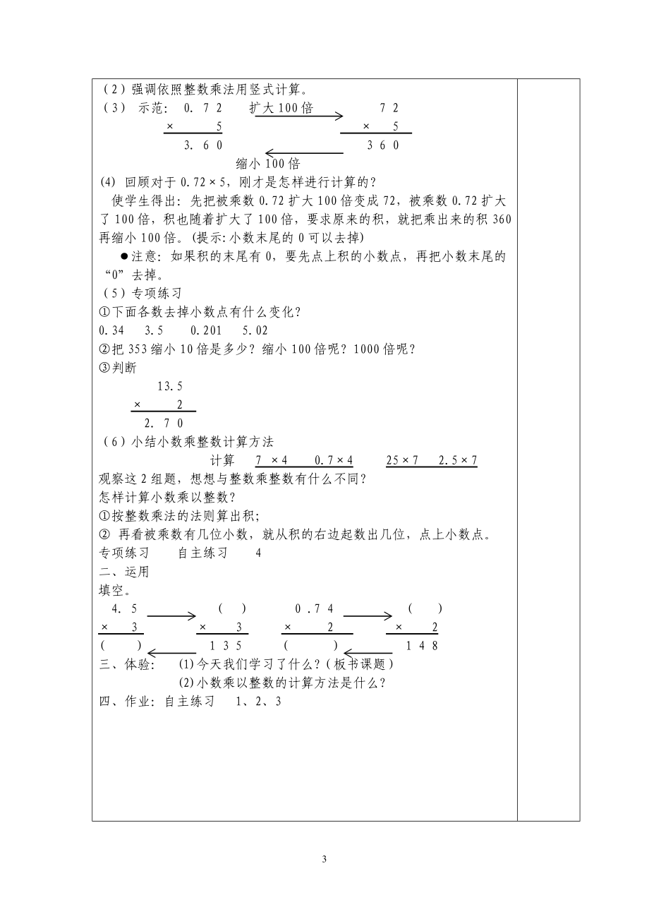 青岛版五年级数学上册全册教案.doc_第3页