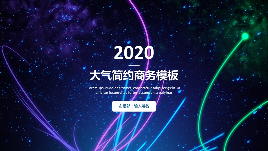 2020大气商务商业计划书PPT模板.pptx_第1页