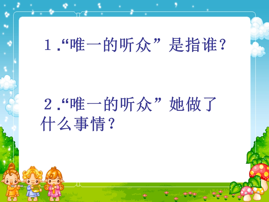 唯一的听众 (8).ppt_第3页