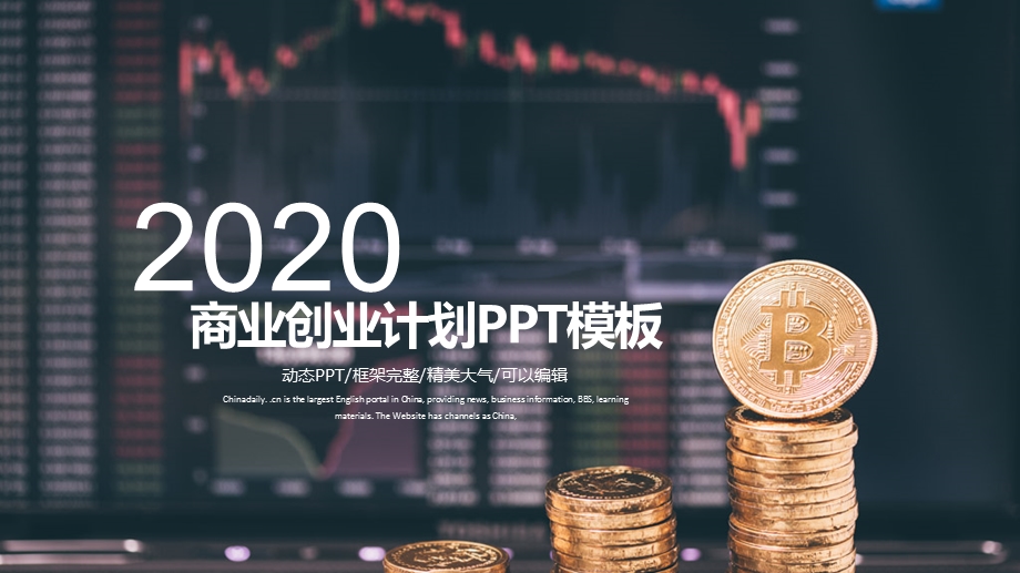 2020商业商务计划书PPT模板.pptx_第1页