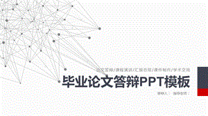 毕业学术答辩PPT模板61.pptx