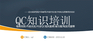 关于QC知识培训PPT模板.pptx