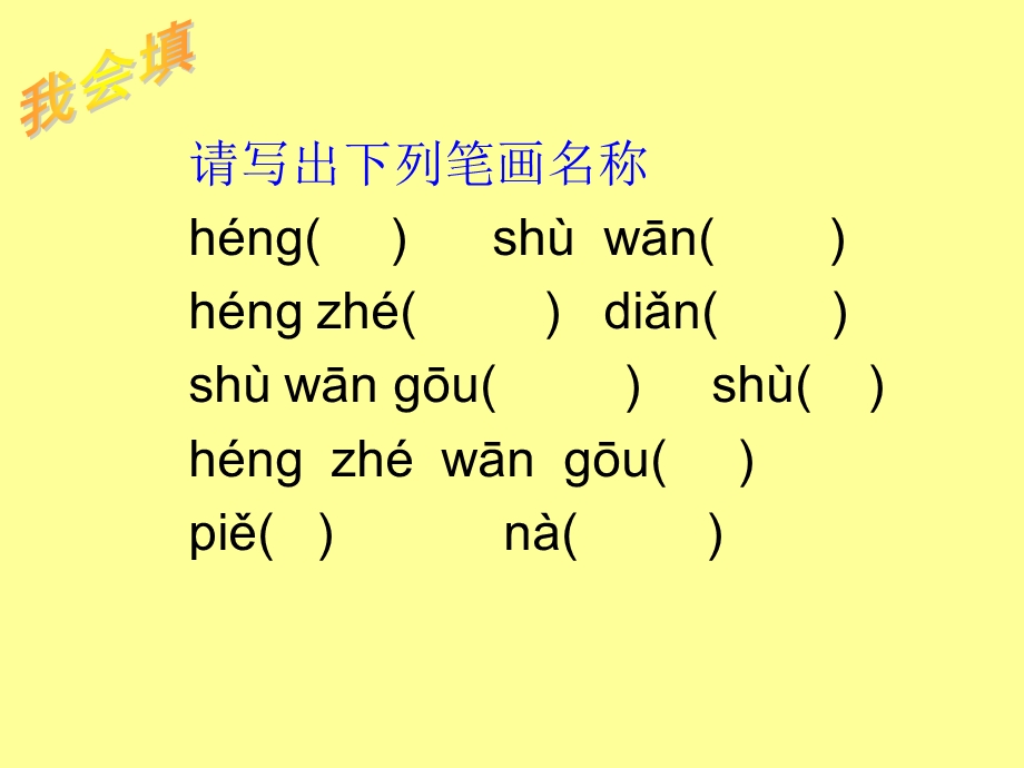 一课时识字2.ppt_第1页