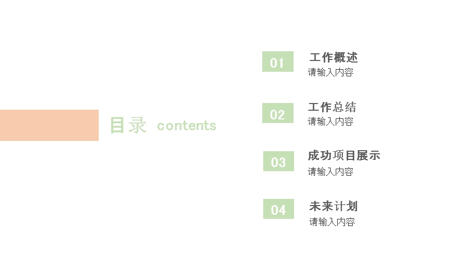 简约色块工作总结汇报PPT模板.pptx_第2页