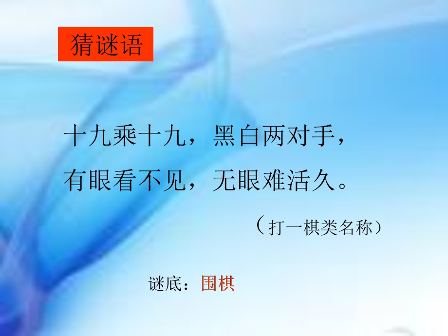 围棋中的数学问题(2).ppt_第3页