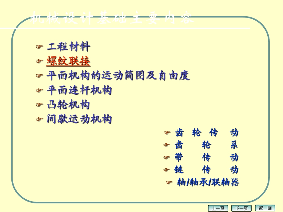 机械设计基础螺纹联接.ppt_第2页