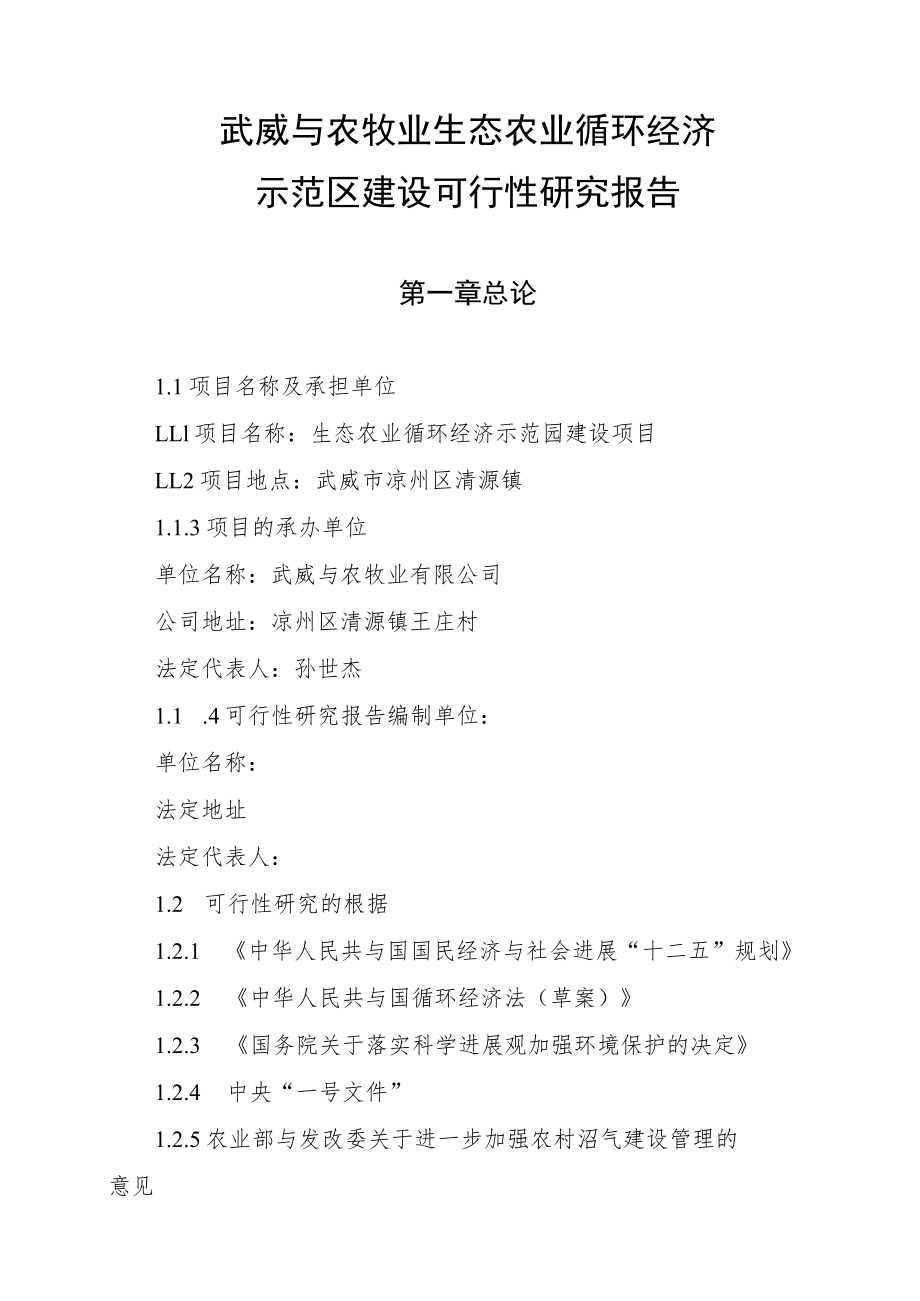 循环经济示范园区建设项目方案.docx_第2页