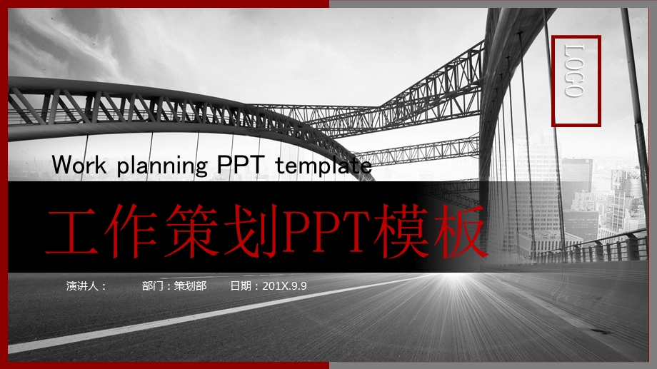 工作策划ppt模板.pptx_第1页