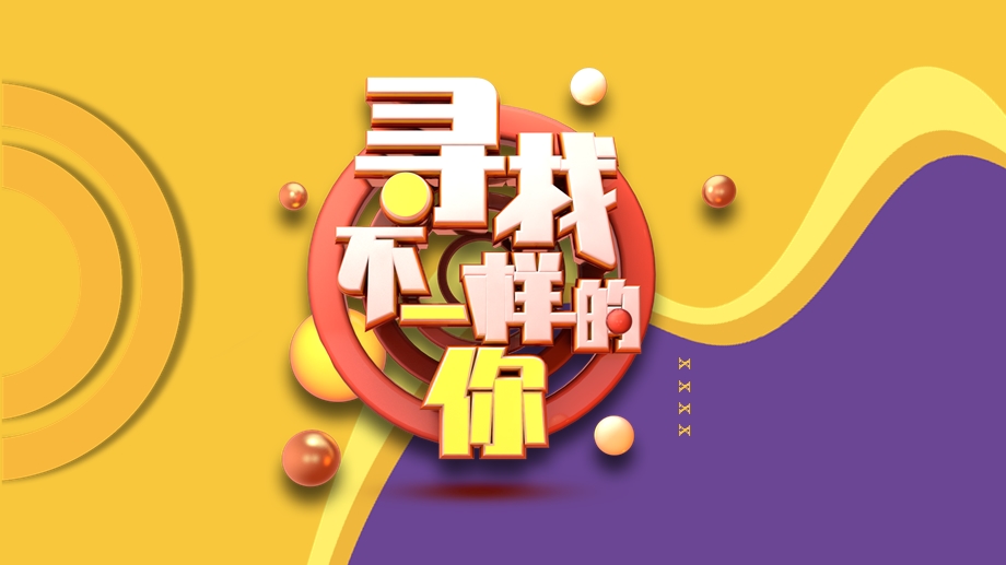 微粒体时尚企业招聘PPT模板.pptx_第1页