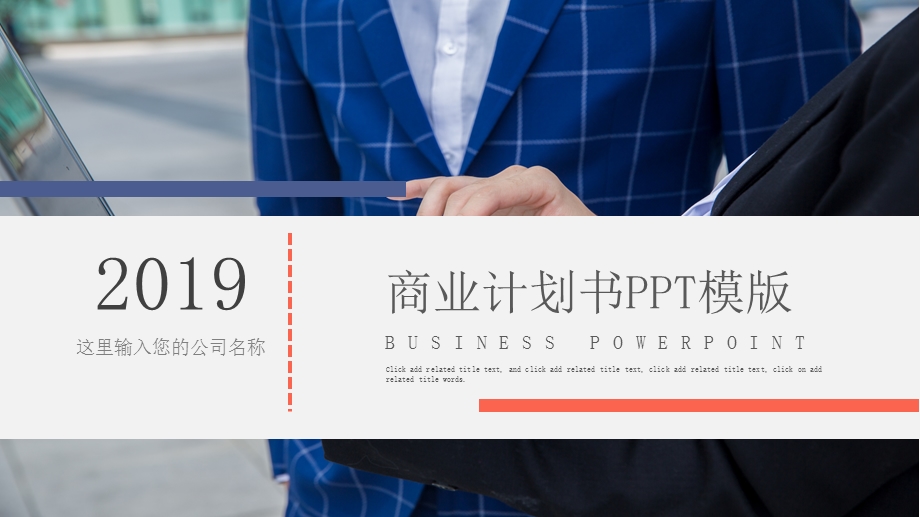 简约商业计划书述职报告终总结PPT模板.pptx_第1页