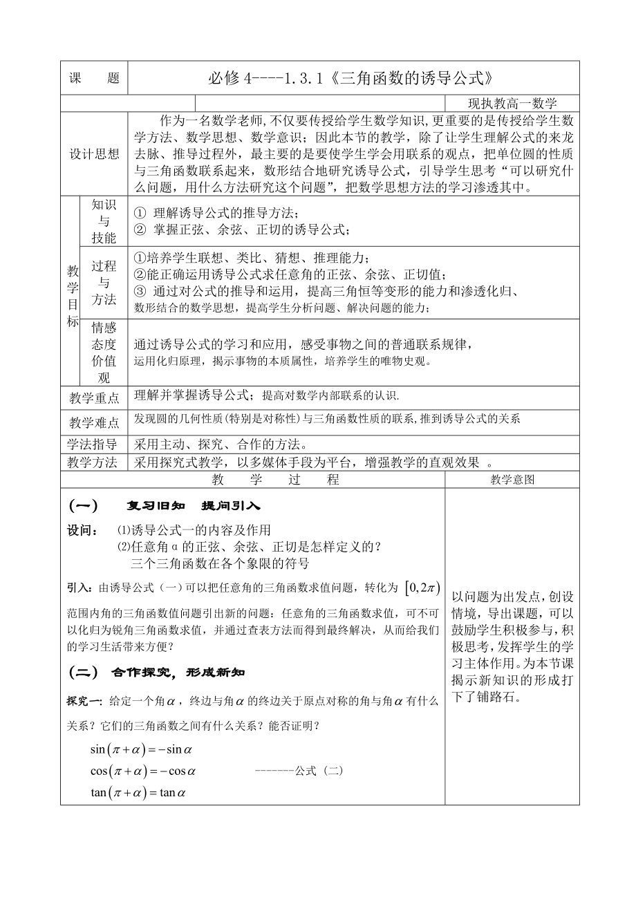 诱导公式教学设计.doc_第1页