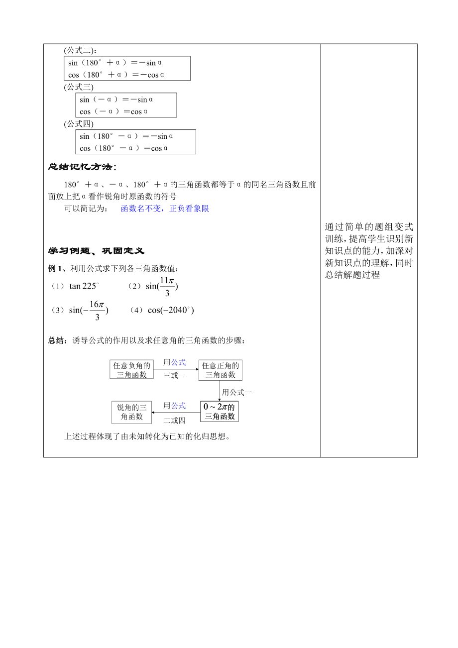 诱导公式教学设计.doc_第3页