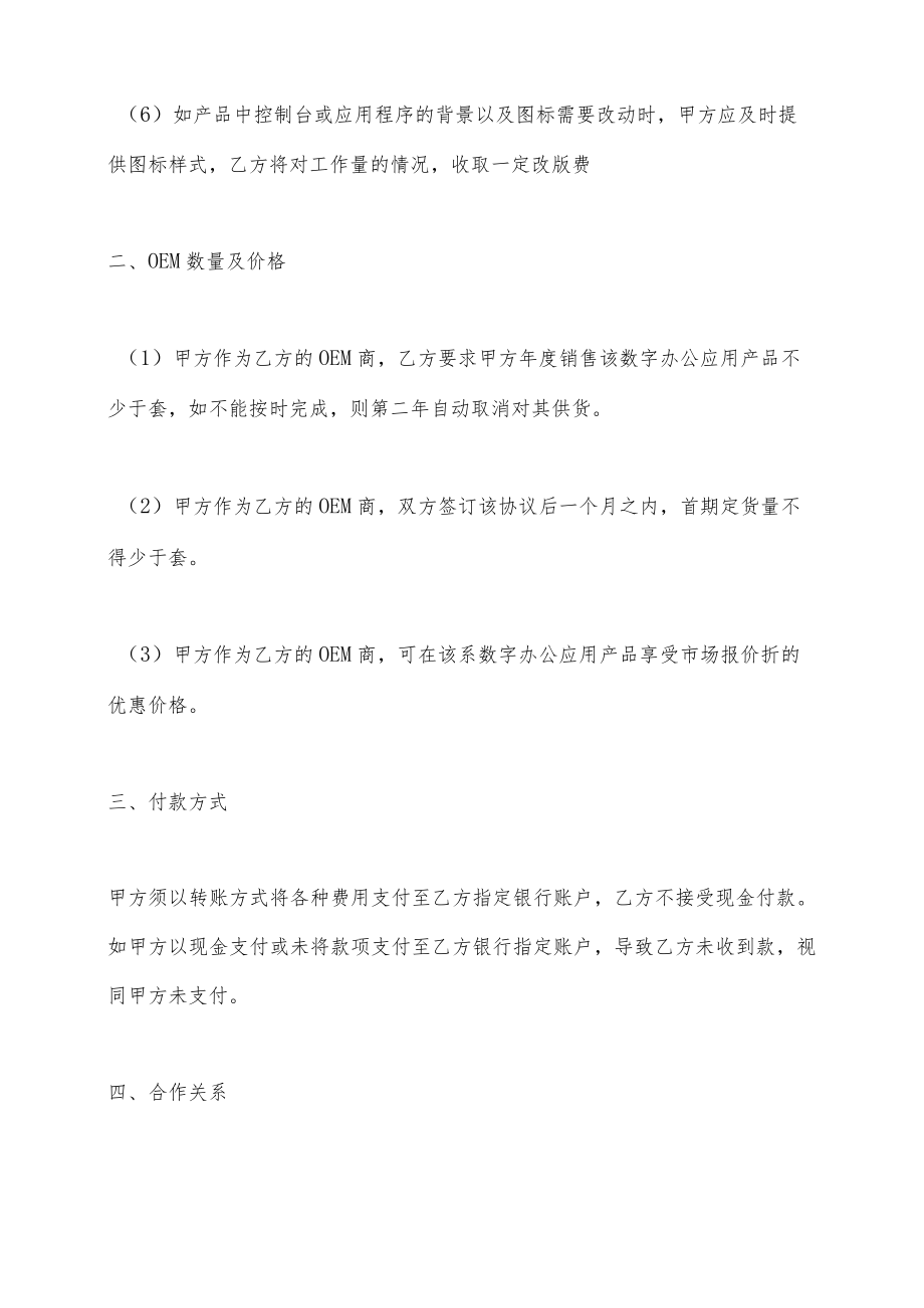 软件产品OEM协议(标准版).docx_第3页