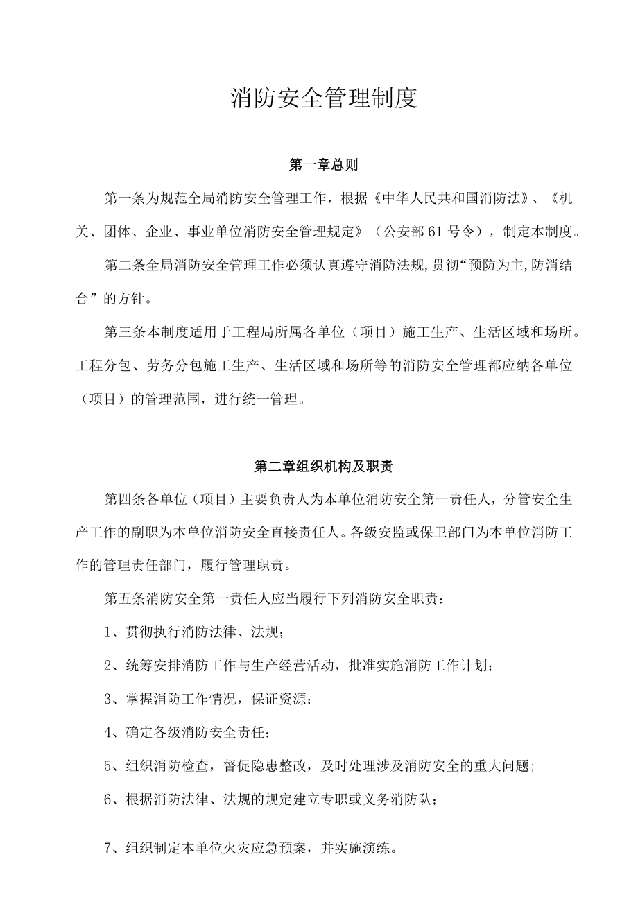 消防安全管理制度(6).docx_第1页