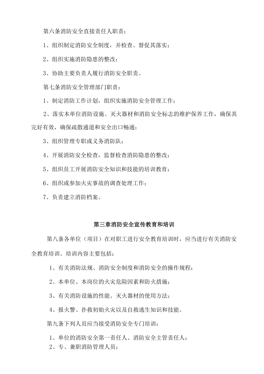 消防安全管理制度(6).docx_第2页