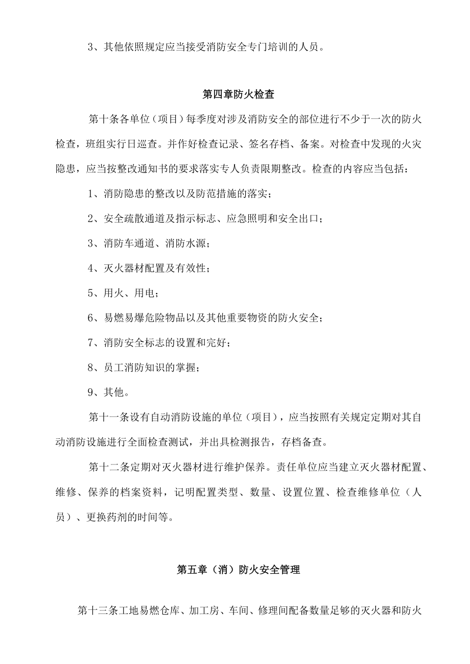 消防安全管理制度(6).docx_第3页