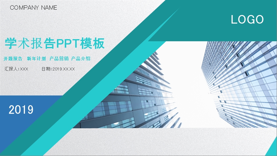 微立体学术报告PPT模板.pptx_第1页