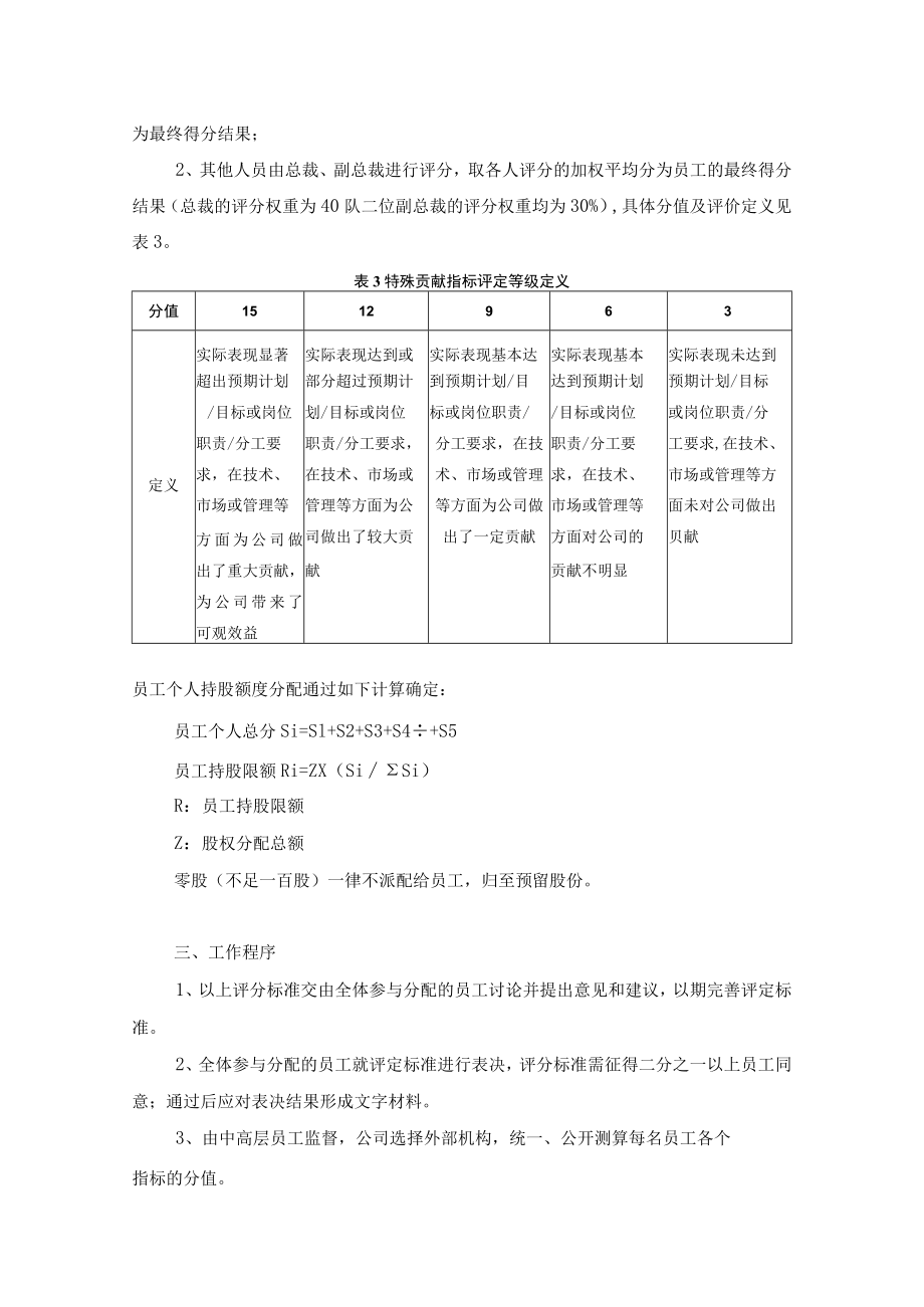 公司股权分配方案1024.docx_第3页