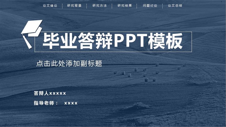 毕业论文开题报告答辩PPT模板 (233).pptx_第1页